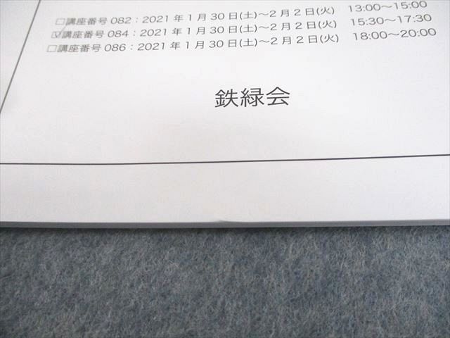 鉄緑会 東京大学 東大化学 テキスト 2021 直前 平田佳大 014m0D