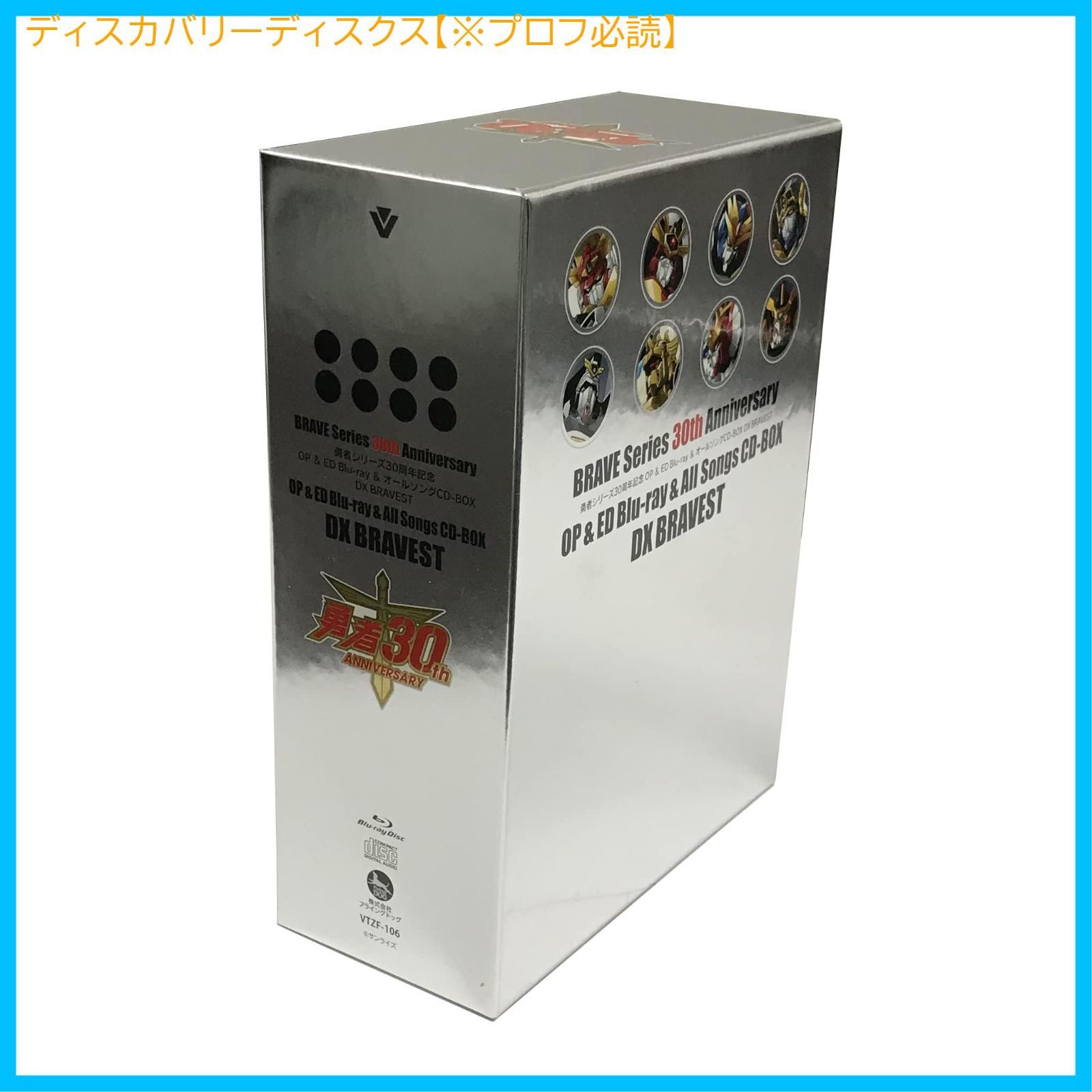 勇者シリーズ30周年記念 OP&ED Blu-ray&オールソングCD-BOX… 勇者シリーズ30周年記念 OP&ED Blu-ray & オールソングCD-BOX
