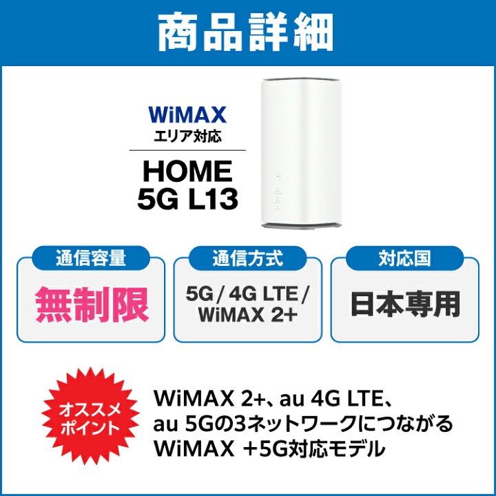 楽天モバイル用AUUQSpeed wi-fi HOME 5G L13ホームルーター
