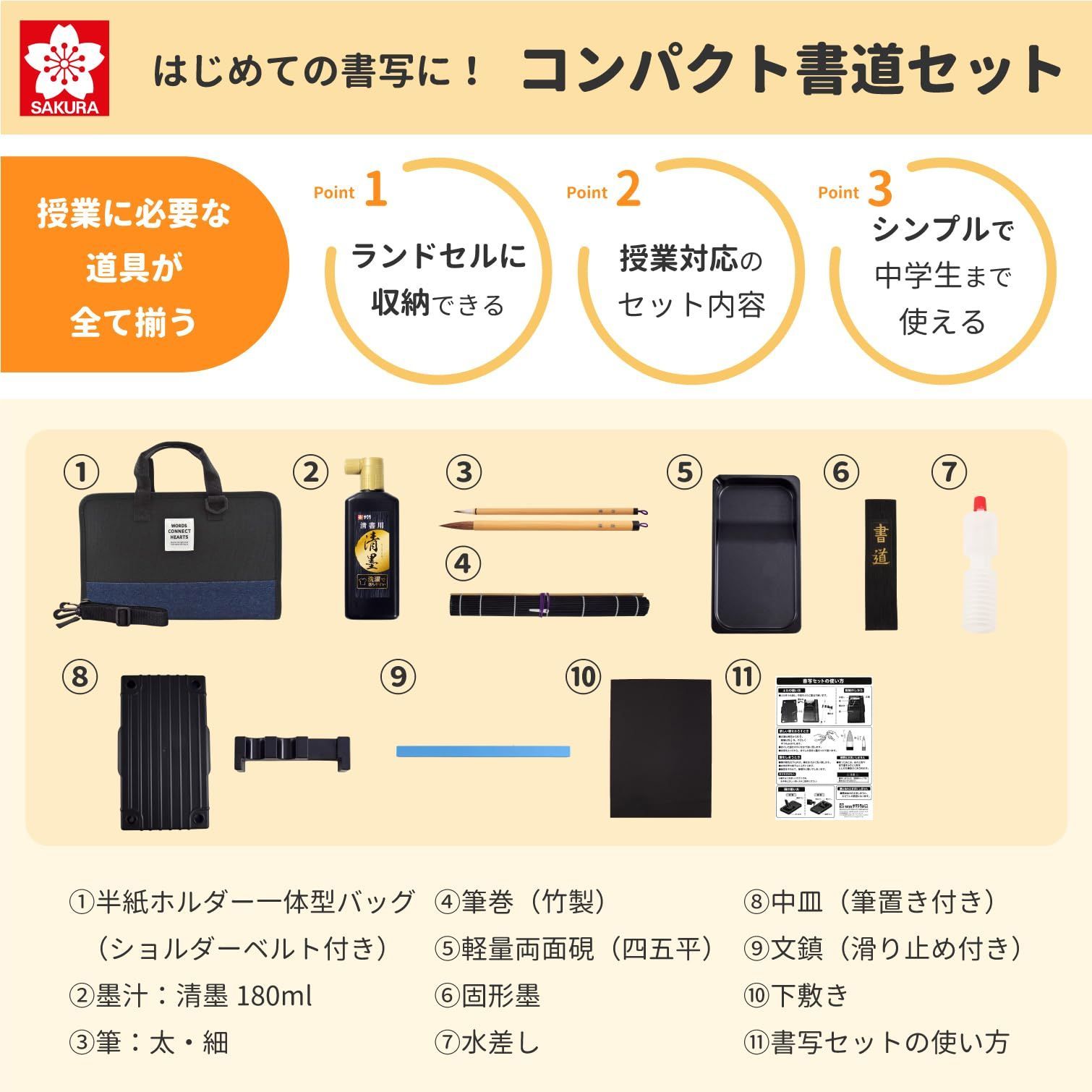 新品 サクラクレパス 書道セット 習字セット 小学生 軽量 コンパクト