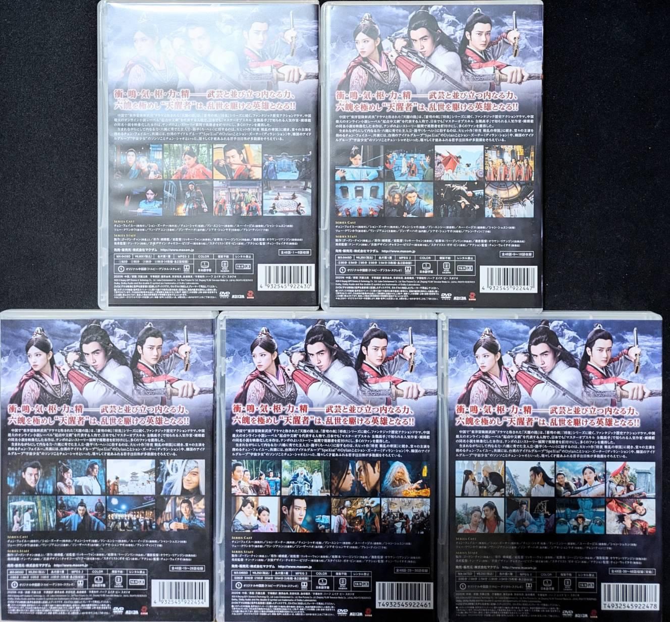 チェン・フェイユー☆ション・ズーチー『天醒の路』レンタル落ちDVD☆全巻