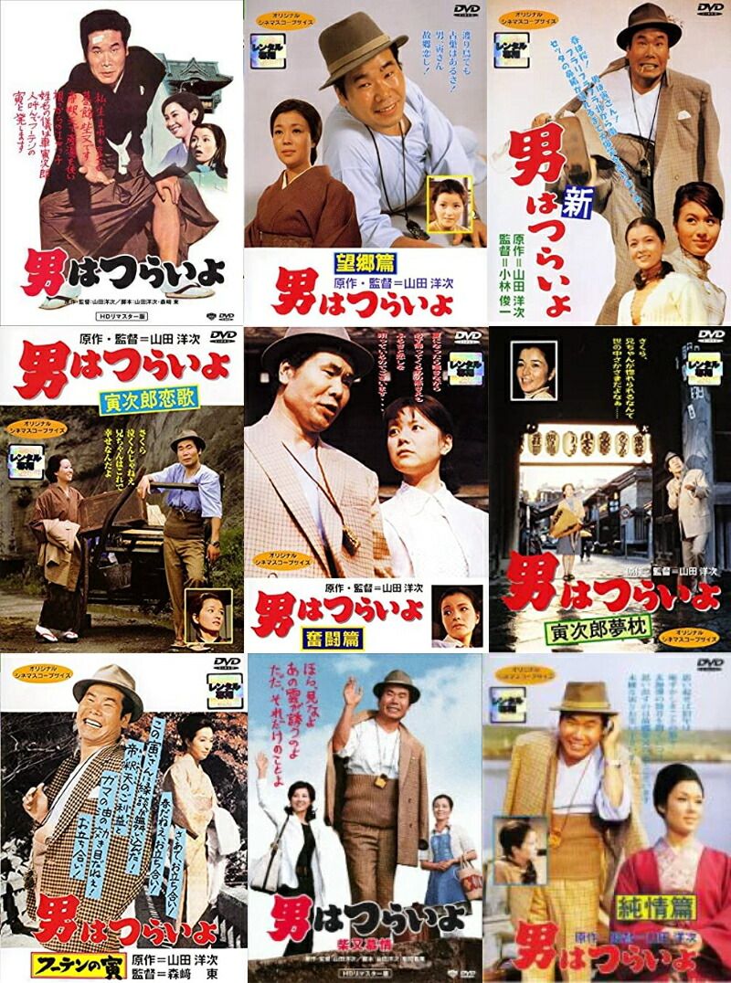 男はつらいよ DVD全巻セット〈51枚組〉 全巻セット】男はつらいよ 全50