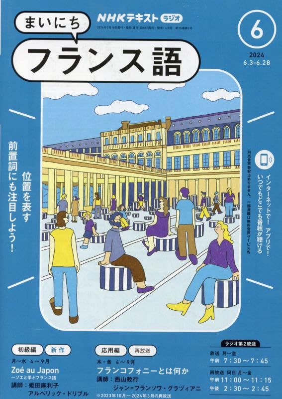 NHKラジオ　まいにちフランス語　201910 CD NHKラジオ まいにちフランス語｜定期購読 - 雑誌のFujisan