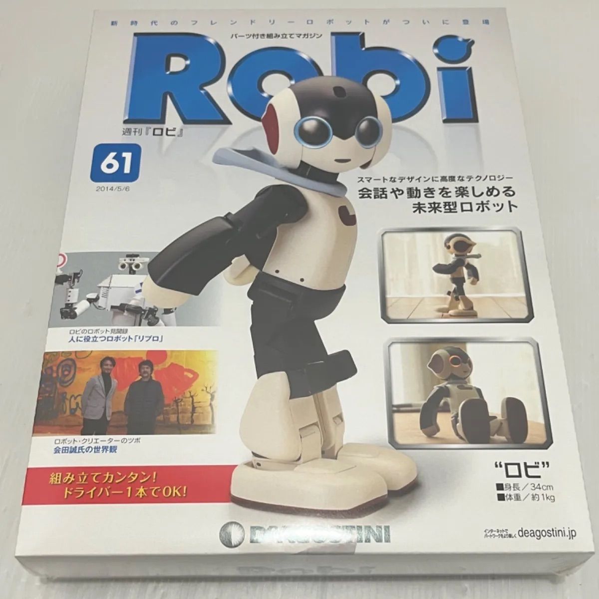 D(0430x8) 新品 未開封 週刊ロビ Robi デアゴスティーニ DeAGOSTINI 59〜63 巻 5冊 ロビ専用充電チェアー まとめ 組み立てマガジン