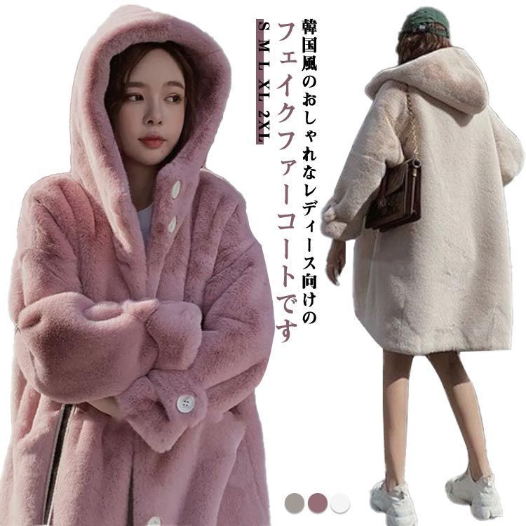 ボリュームファーコート ロング丈 もふもふ ボリューム 暖かい フード付き フェイクファー コート ボアパーカー もこもこ ロングコート モコモココート ボリュームファーコート ボアコート