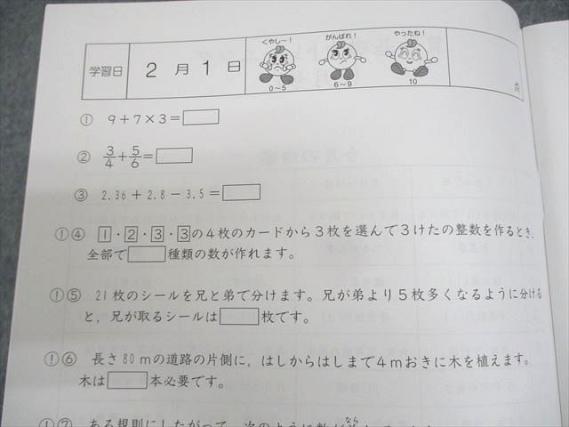 SAPIX 小5 算数 基礎力トレーニング 2022年度版 2～12月/1月号