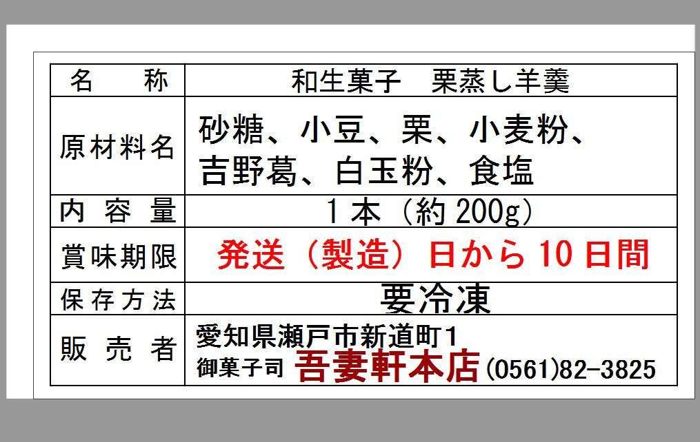クール便全国発送◇幻の栗「利平栗の栗蒸し羊羹」1本入（追加OK