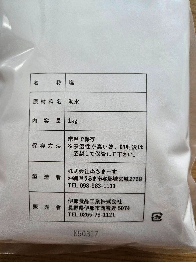 ぬちまーすK 業務用 沖縄の海塩 1000ℊ 大容量