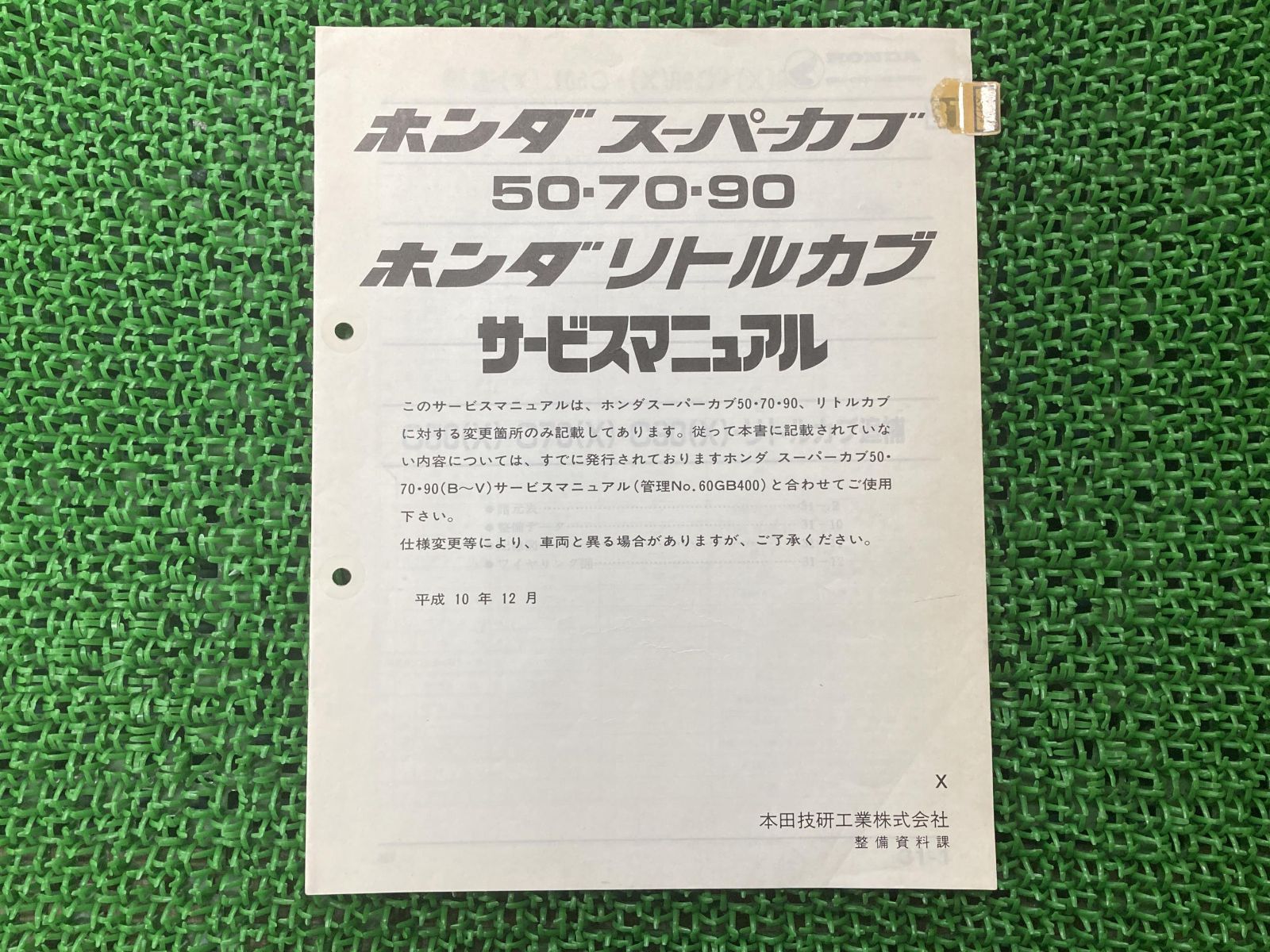 Amazon.co.jp: ホンダ スーパーカブ50/70/90、リトルカブ（C50