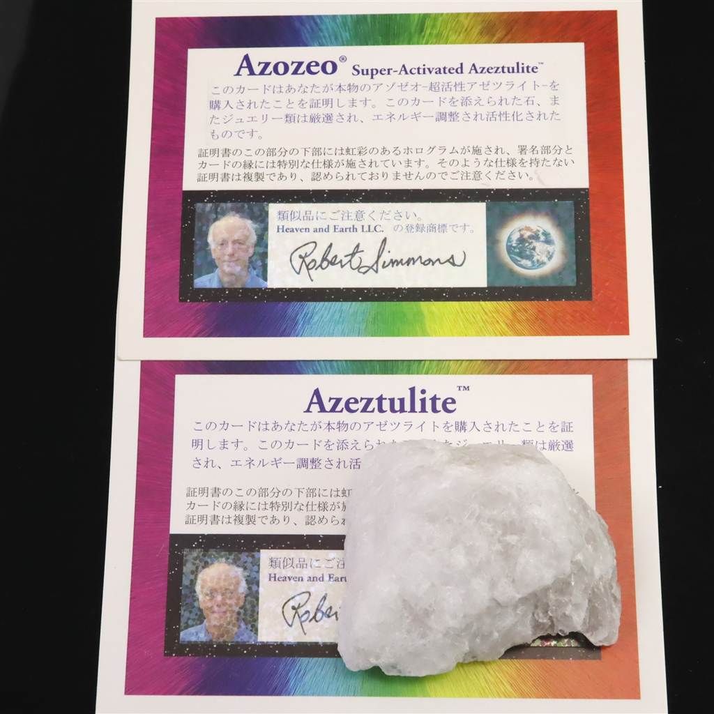 H&E社 アゼツライト(AZOZEO) 50mm原石 証明書付 54.9g 【榎本