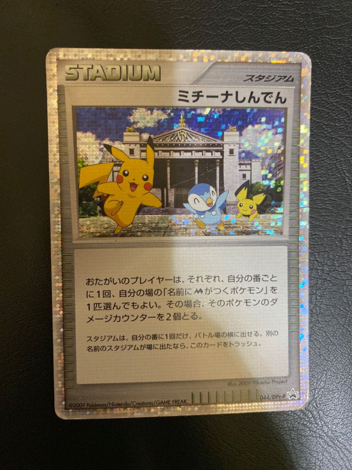 ポケモンカード ミチーナしんでんプロモトレーディングカード