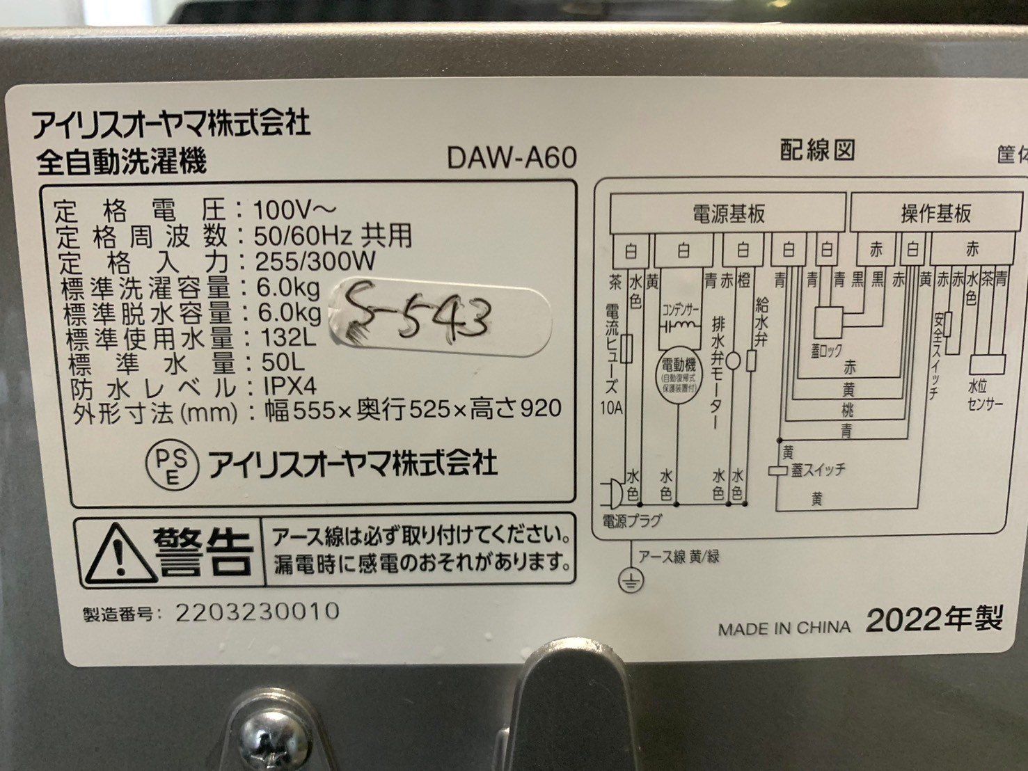 大阪送料無料☆3か月保証☆洗濯機☆アイリスオーヤマ☆2022年☆6 