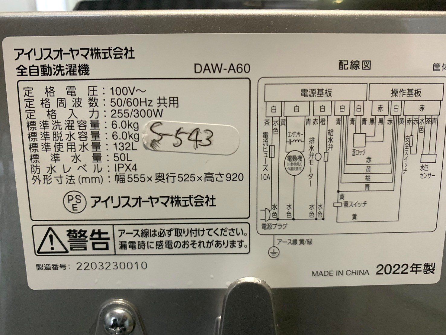 大阪送料無料☆3か月保証☆洗濯機☆アイリスオーヤマ☆2022年☆6㎏☆DAW-A60☆S-543 - メルカリ