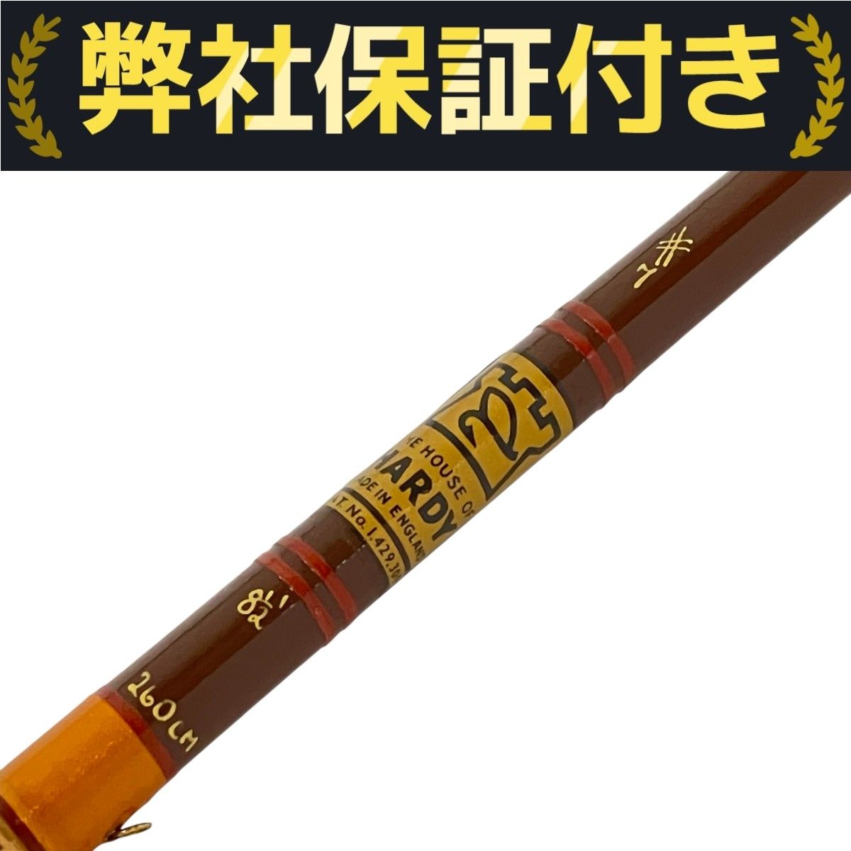 HARDY フライロッド 8 1/2ft 260cm 釣竿 フライフィッシング