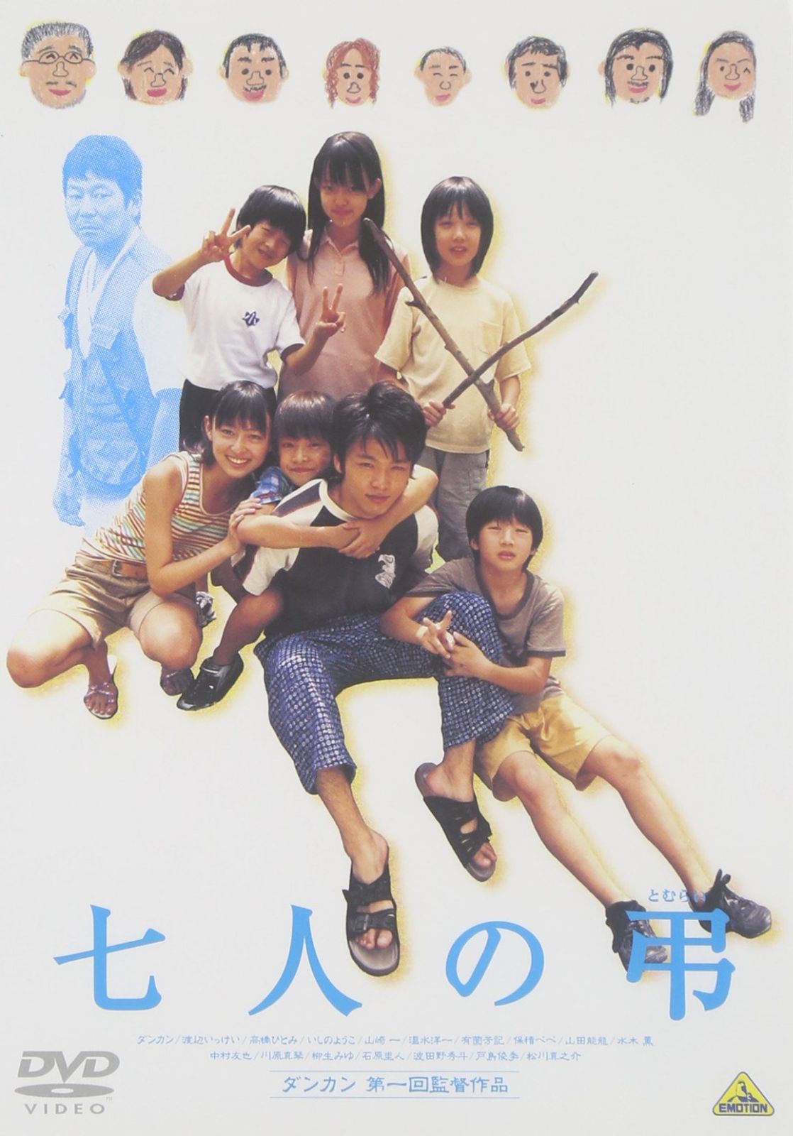 七人の弔 とむらい DVD