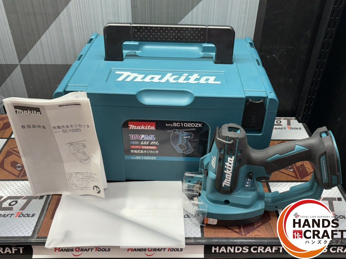 〇マキタ Makita SC102D 充電式全ネジカッタ ケース付き ハンズクラフト佐賀