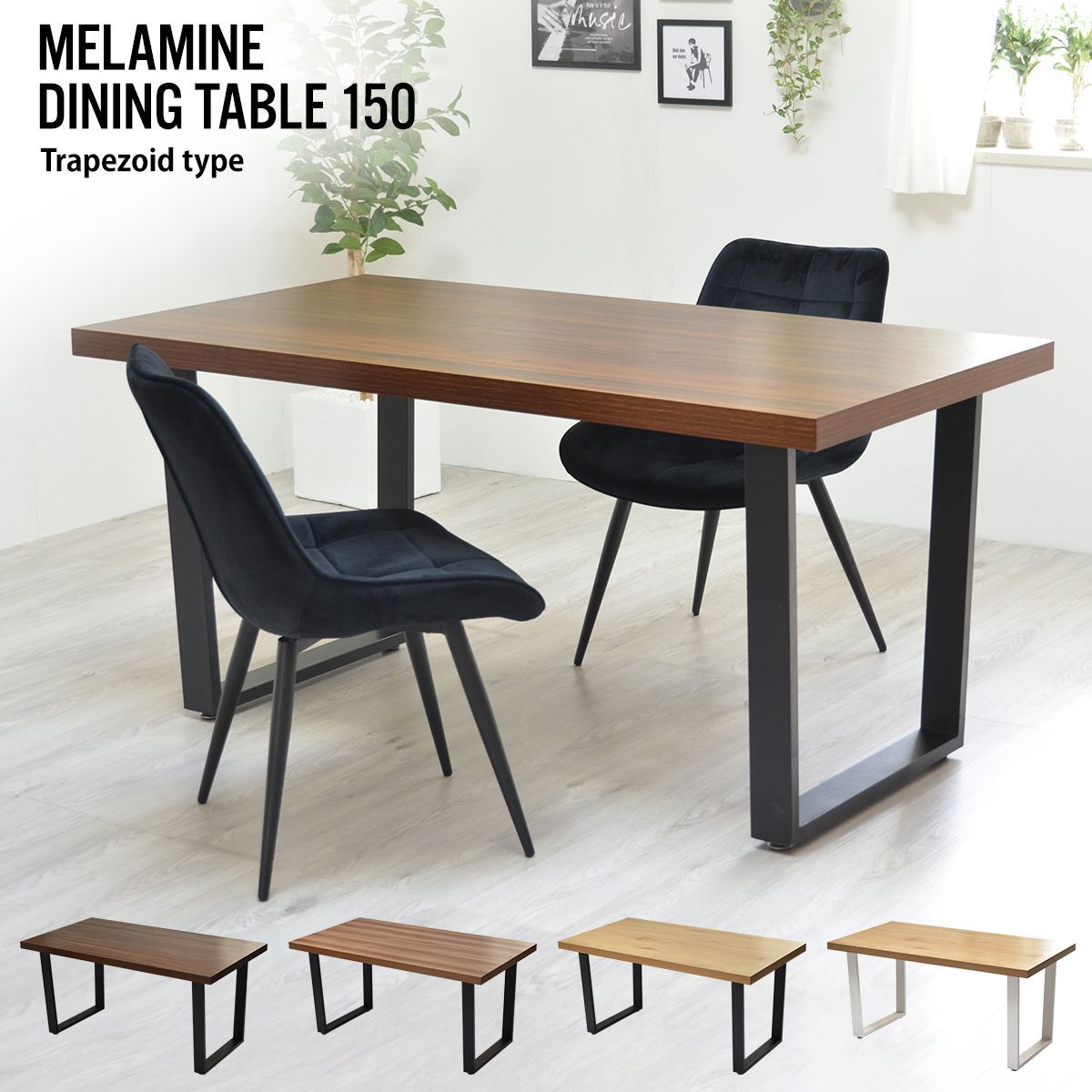 PCデスク ダイニングテーブル 150cm 75cm 72cm PCデスク ダイニングテーブル 150cm 75cm 72cm