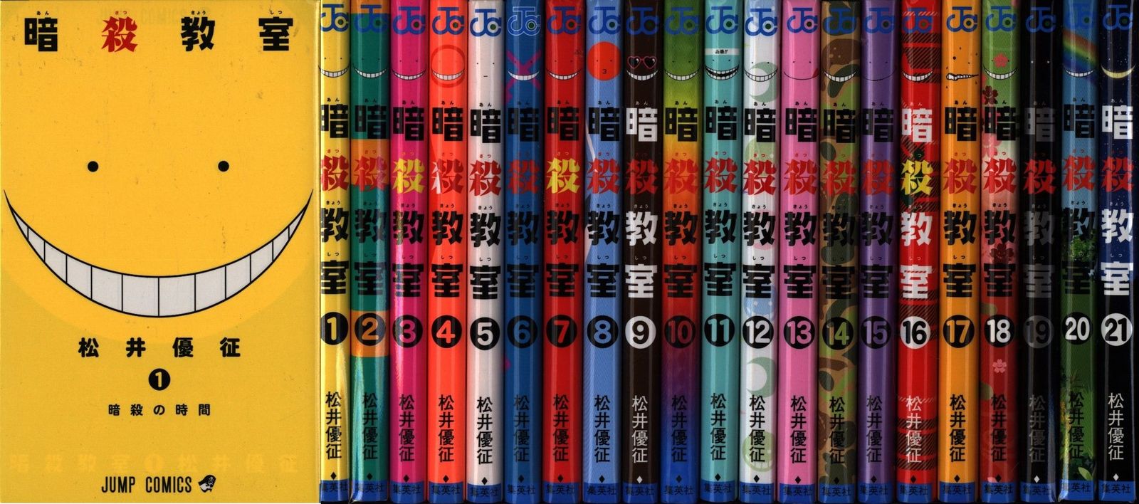 暗殺教室 4〜20巻 集英社 ジャンプコミックス 松井優征 暗殺教室