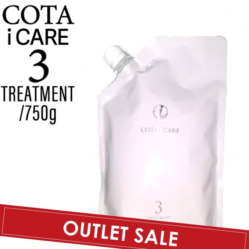 OUTLET】コタ アイケア 3 トリートメント 詰替 750g (COTA i CARE シャンプー スタイリング サロン専売品 コンディショナー  美容室 インスタ映え) - メルカリ