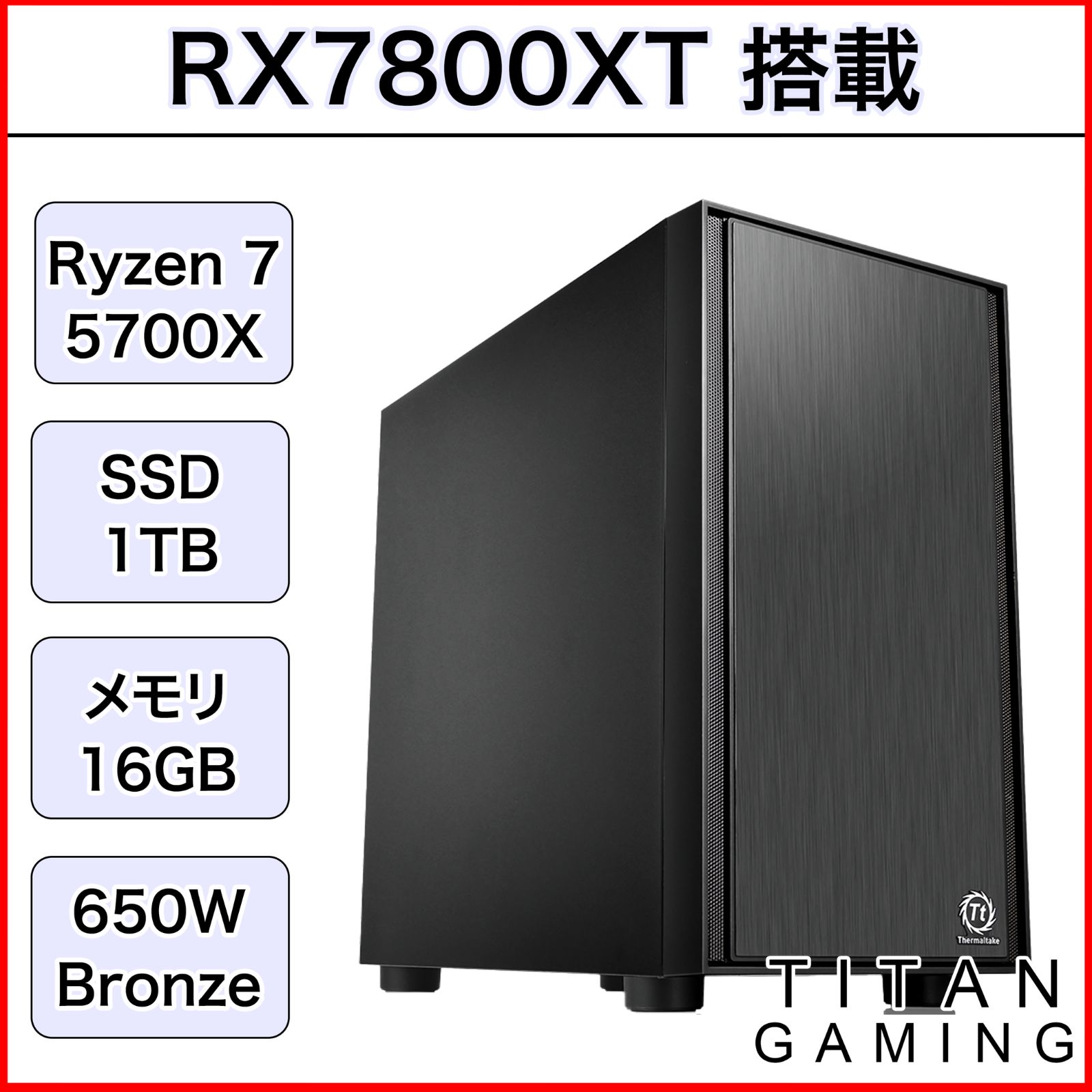 新品ケースゲーミングPC RX7800XT/Ryzen 7/新品SSD 1TB④ 6baf78c7bf62f4994d21412a559ee0