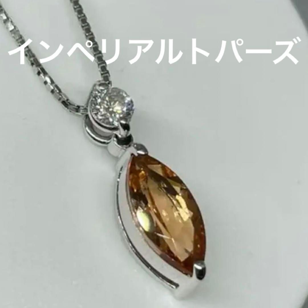 新品 インペリアルトパーズ ダイヤ ネックレス 0.61ct Pt 