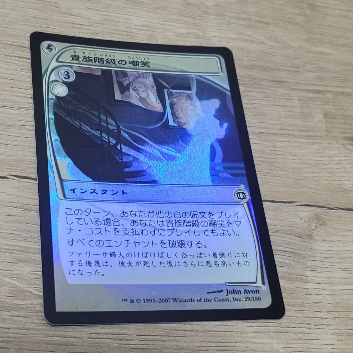 MTG 貴族階級の嘲笑foil 日本語 MTG 貴族階級の嘲笑 foil - メルカリ