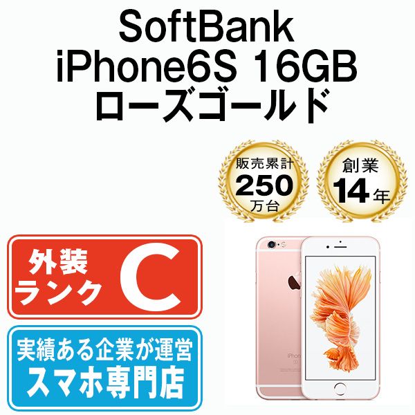 スマートフォン/携帯電話iPhone6s 16GB ソフトバンク 本体