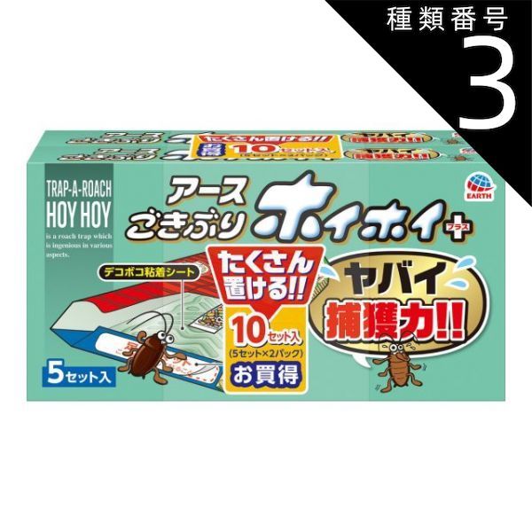 種類3 8個 まとめ買い アース製薬 ごきぶりホイホイ 2個パック 置くだけ ゴキブリ用捕獲器 粘着シート