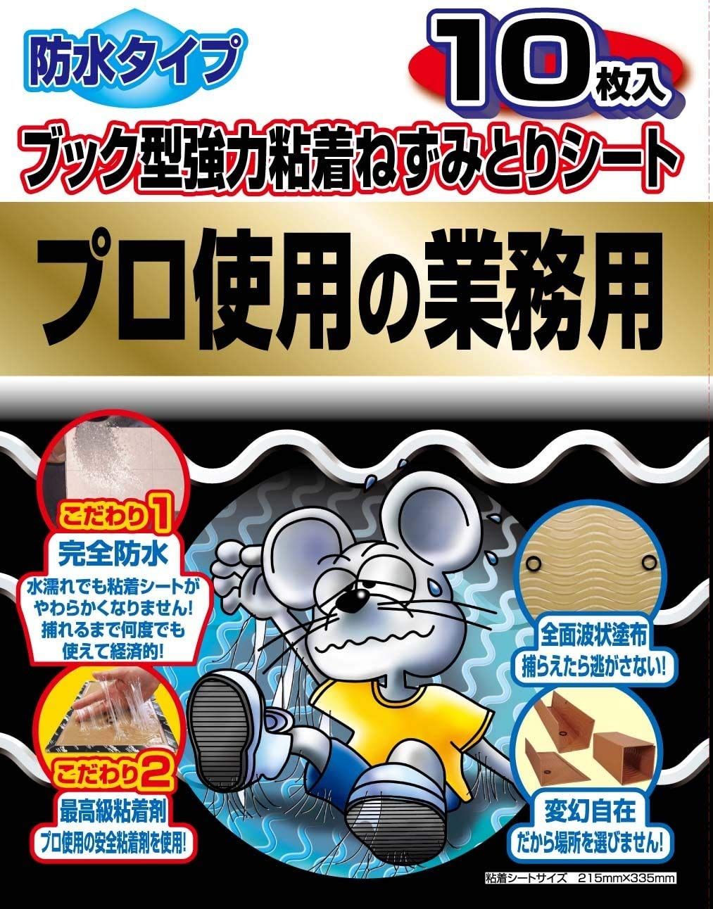 粘着ねずみとりシート防水ブック型 10枚入×10