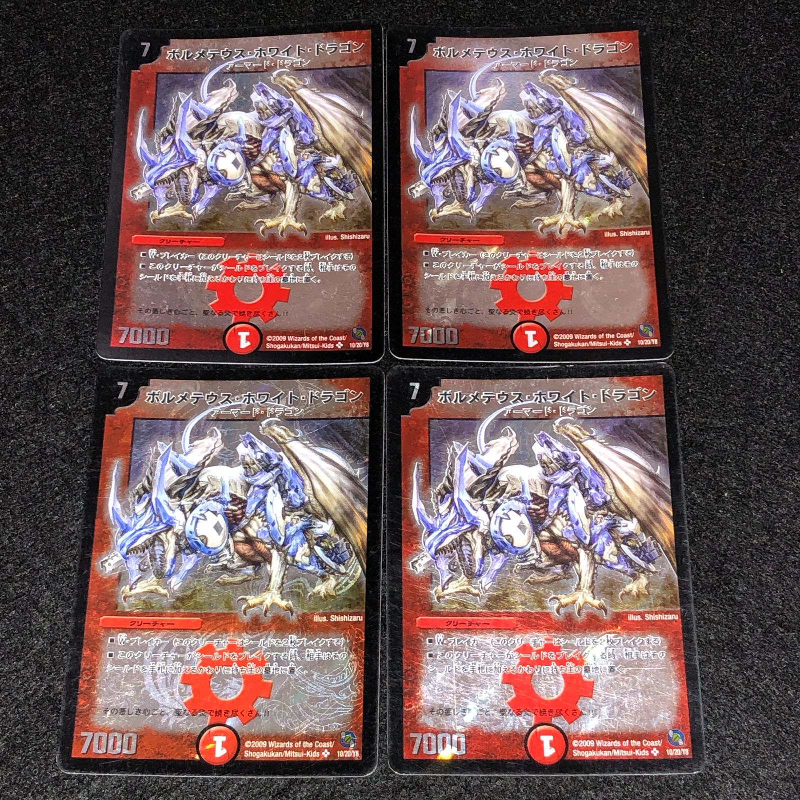 デュエマ 旧枠 ボルメテウス・ホワイト・ドラゴン 優勝プロモ デュエマ