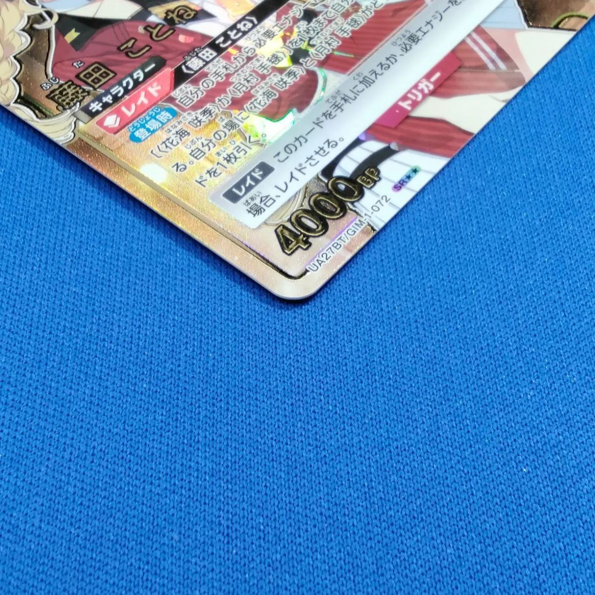 ユニアリ 【パラレル サイン入り】 学マス UA27BT/GIM-1-072 藤田 こと