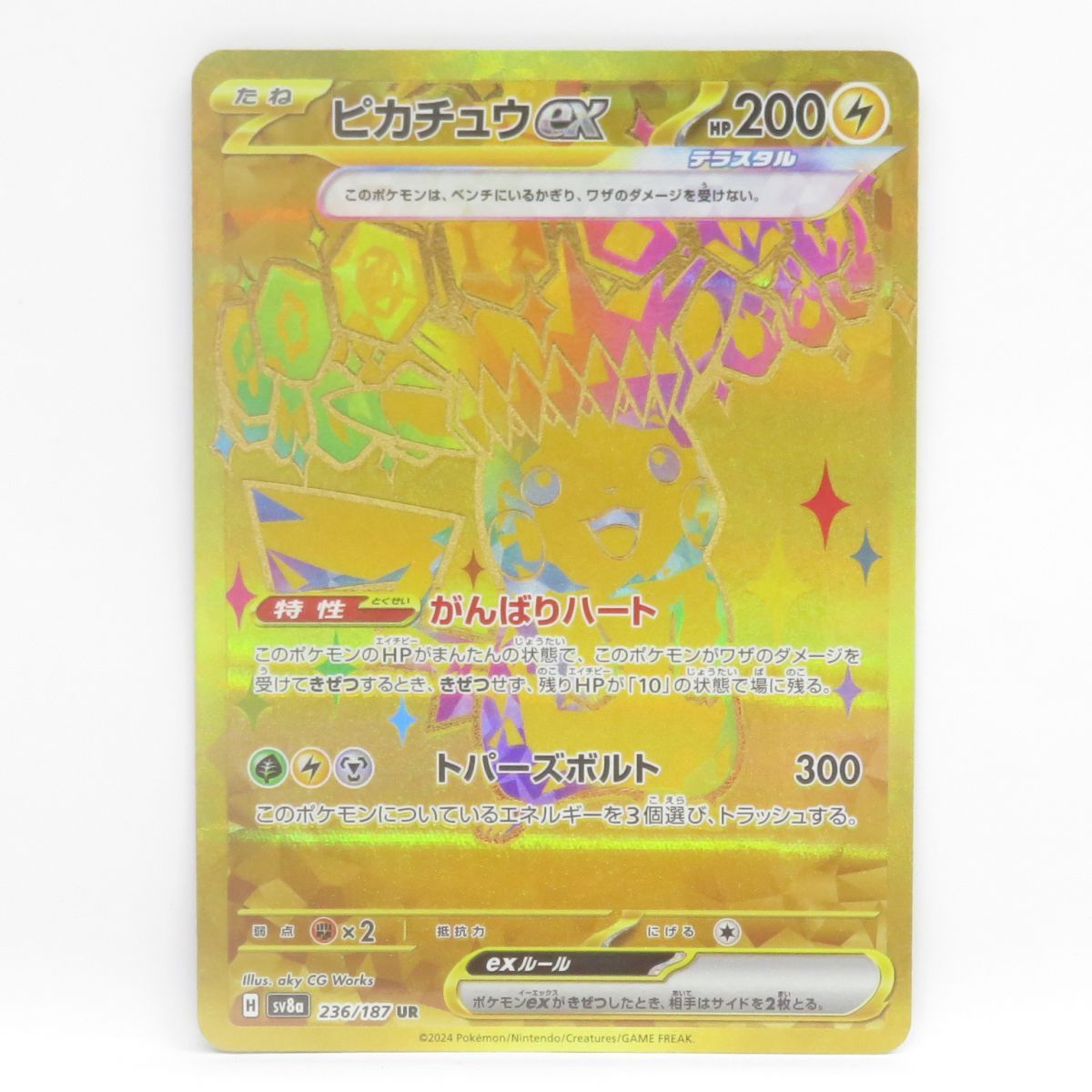 ポケモンカードゲーム ピカチュウex UR sv8a 236/187