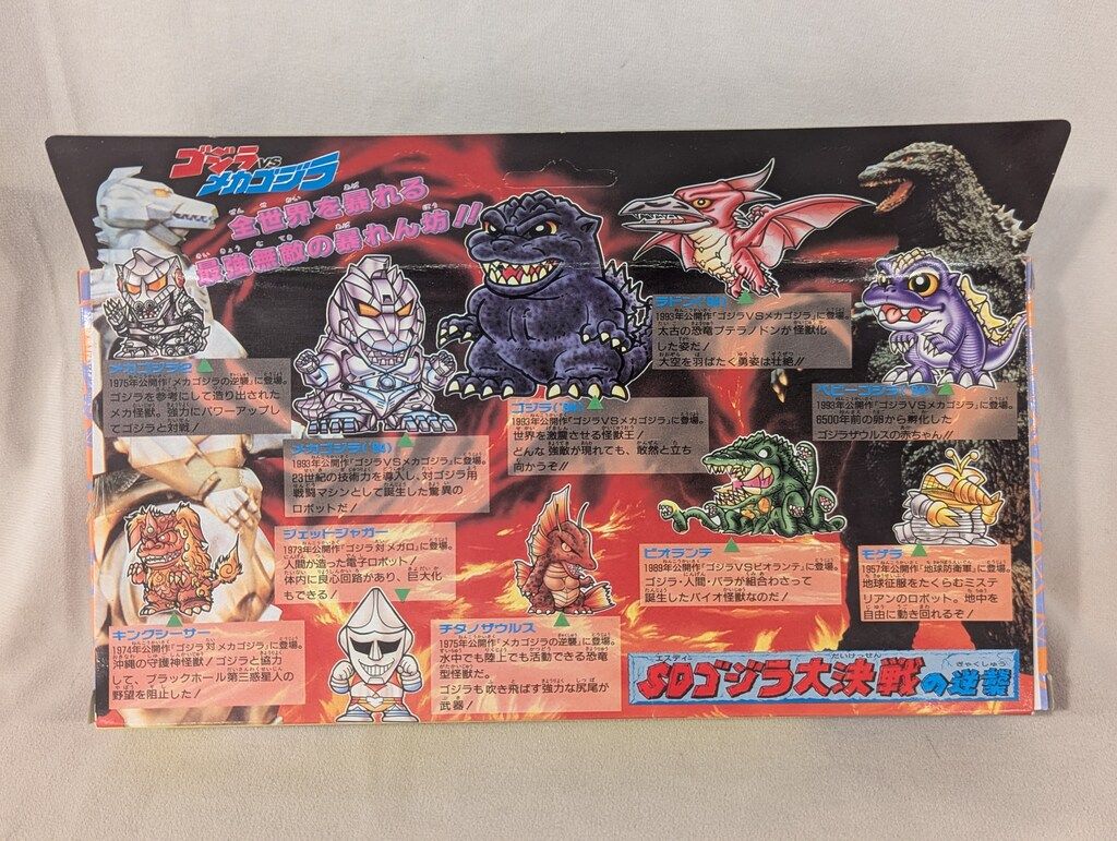 バンダイ SDゴジラ大決戦の逆襲 - メルカリ