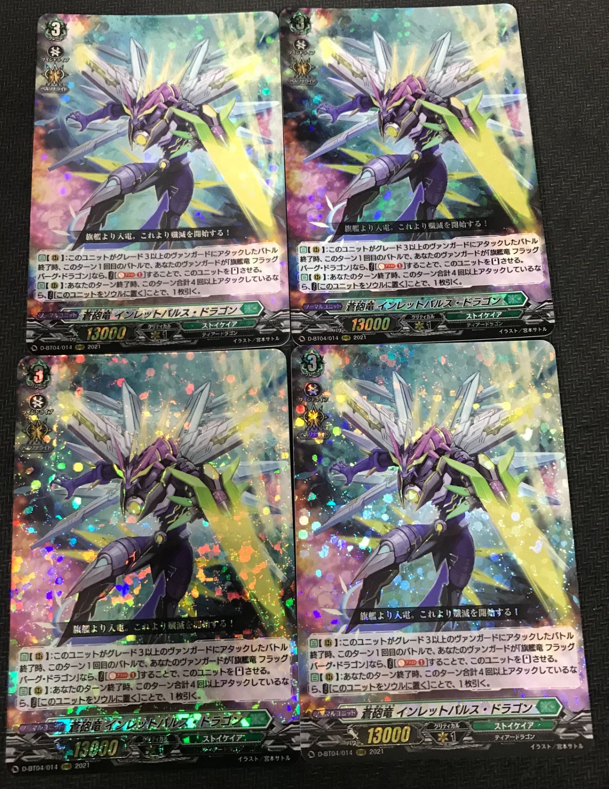 ヴァンガード 蒼砲竜インレットパルス・ドラゴン RRR 4枚セット - メルカリ