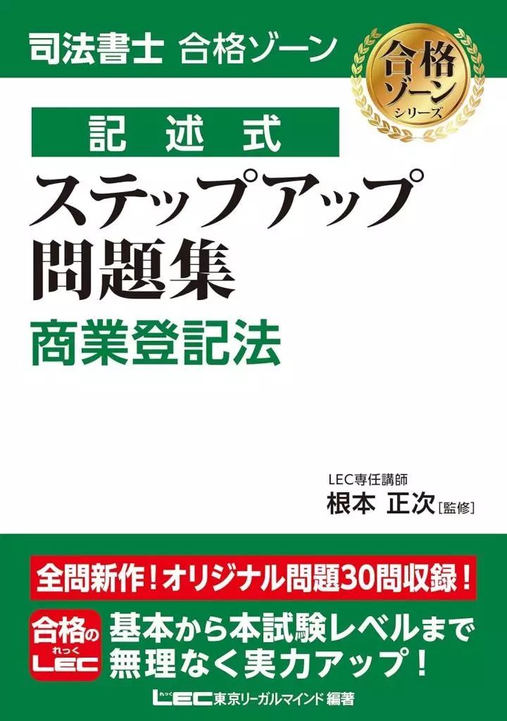 中古】単行本(実用) ≪法律≫ 令和7年版 司法書士 合格ゾーン 択一式