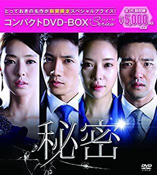 CD 【】秘密 コンパクトDVD-BOX[期間限定スペシャルプライス版]