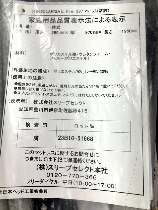 店舗へ直接引取 な方 Sealy シーリー クラリスA ファームII マットレス シングル ミディアムハード 54920 NEXPOTALLINN_EU