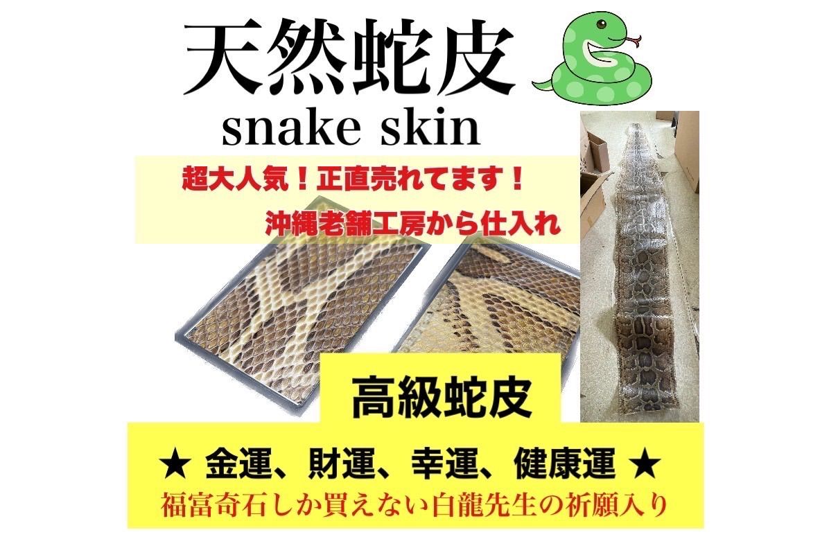 天然蛇皮金運カード 高級蛇皮☆金運☆財運☆幸運☆健康運☆家庭運 ...