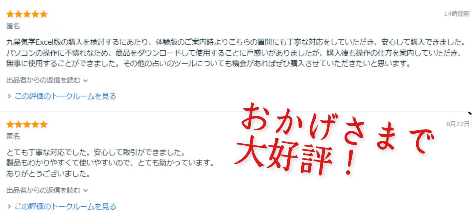 時空とつながる九星気学Excel版