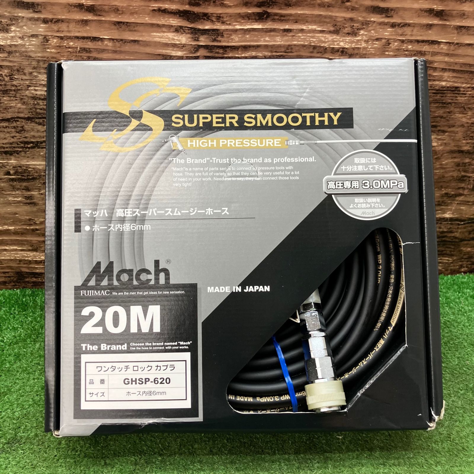 フジマック GHSP-620 マッハ 高圧 スーパースムージーホース 20m