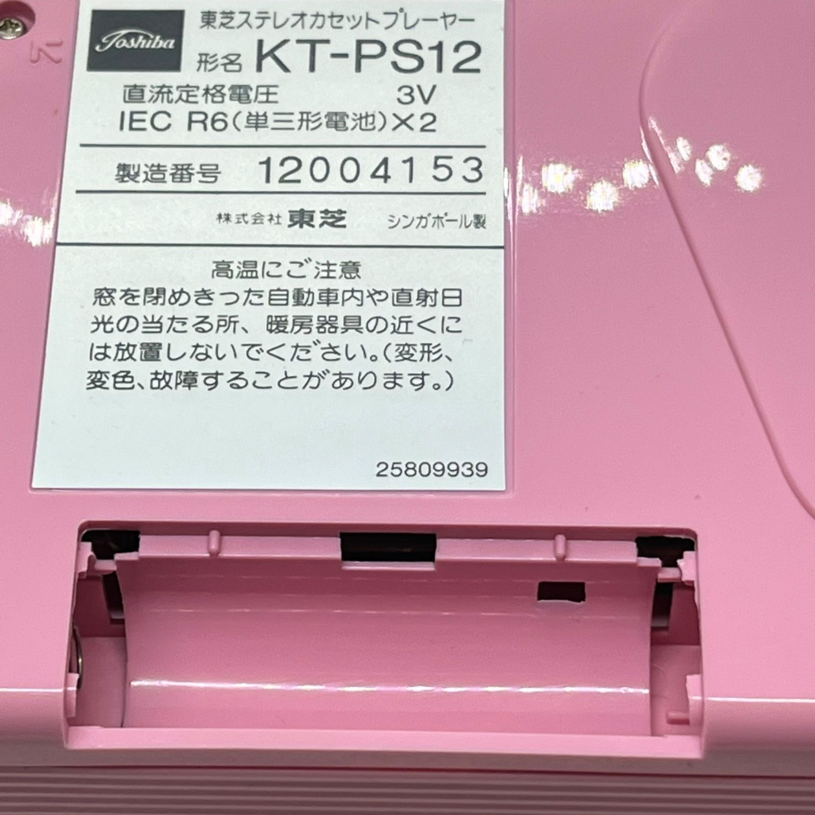 管33637】通電確認済☆TOSHIBA Walky KT-PS12 ピンク ステレオカセット