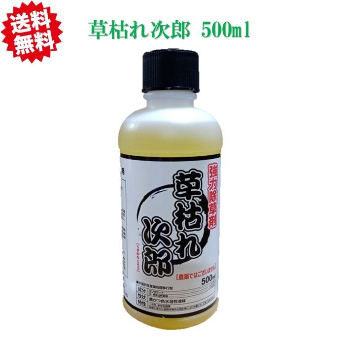 グリホサート 草枯れ次郎 500ML×20本 非農耕地用除草剤 駐車場 宅地 運動場 工場敷地 道路 沖縄 離島出荷不可