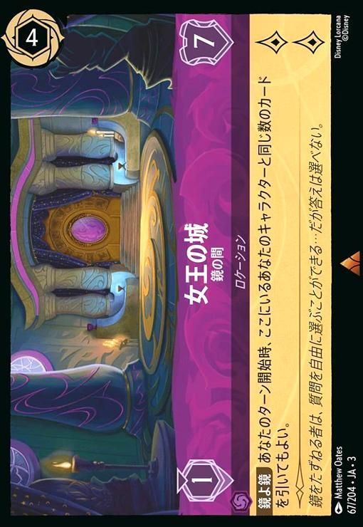 女王の城 - 鏡の間(ホイル)(レア)(67/204)