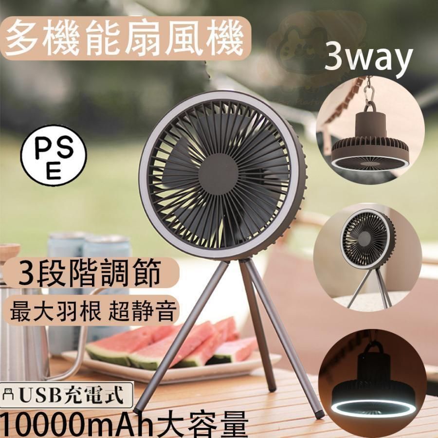 扇風機 サーキュレーター 卓上扇風機 10000mAh USB充電 キャンプ アウトドア 小型 ledライト ポータブル ファン アウトドア用品 熱中症 暑