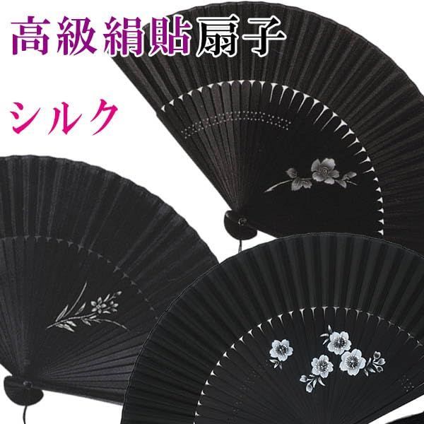 【即日発送】竹 シルク 黒 高級絹貼扇子 (5846：桔梗) 扇子