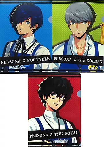 中古】クリアファイル 主人公(P3P＆P4G＆P5R) A4クリアファイル3枚