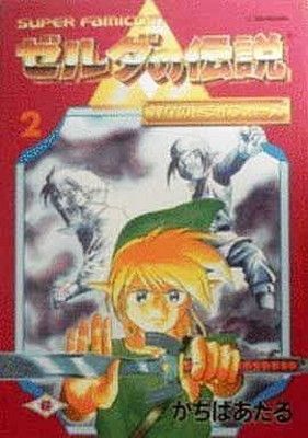 【中古】ゼルダの伝説神々のトライフォース vol.2 (ガンガンファンタジーコミックス)