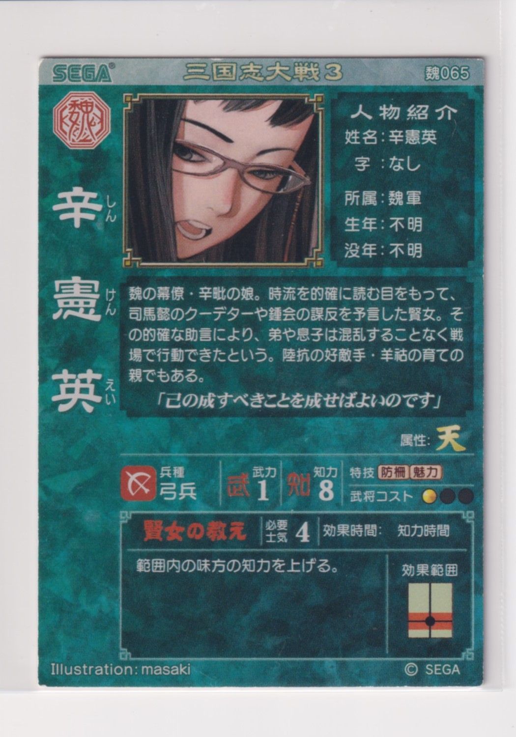 三国志 三国志大戦3 魏065 UC辛憲英 - メルカリ