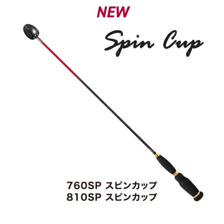 商品 PRO YAMAMOTO シャク 810SP SpinCup スピンカップ 商標登録商品 プロ山元 山元工房