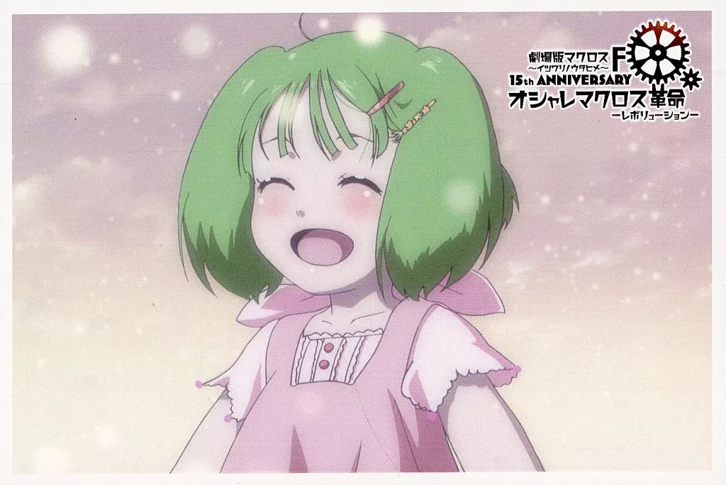 中古】ポストカード ランカ・リー(幼少期) ポストカード 「劇場版